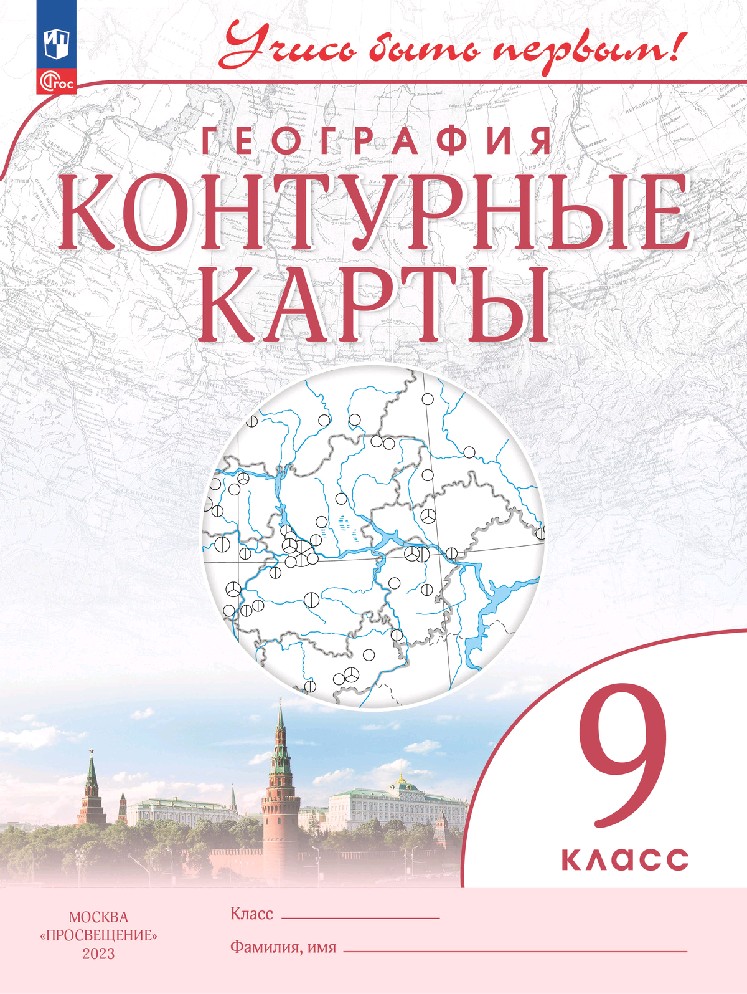 География 9 класс. Контурные карты с новыми регионами РФ
