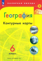 География 6 класс. Контурные карты с новыми регионами РФ