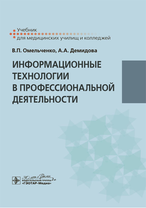 Информационные технологии а профессиональной деятельности