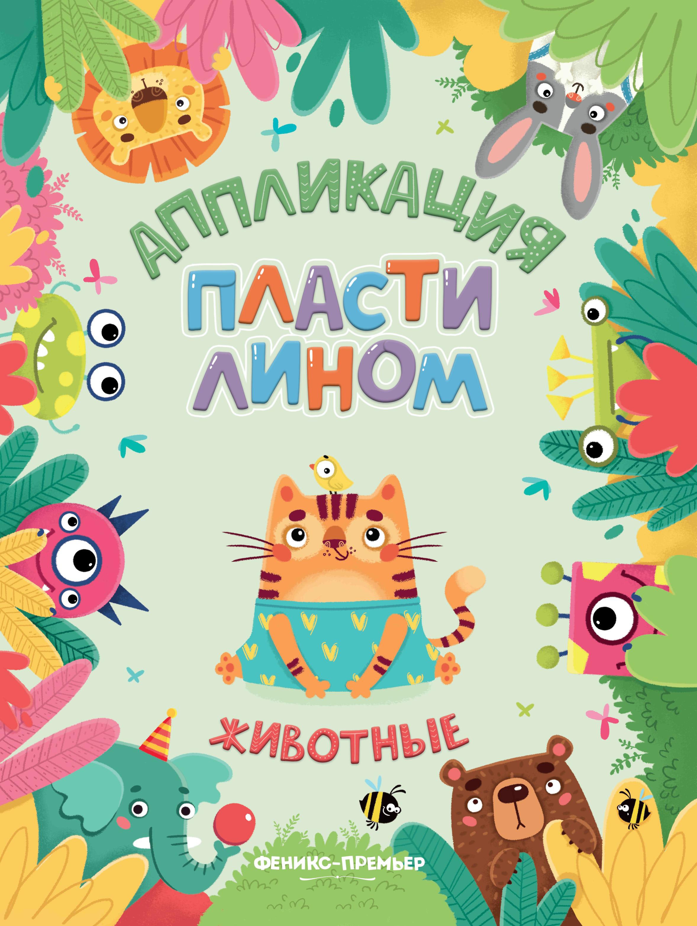 Животные (аппликации) дп