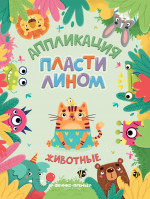 Животные (аппликации) дп