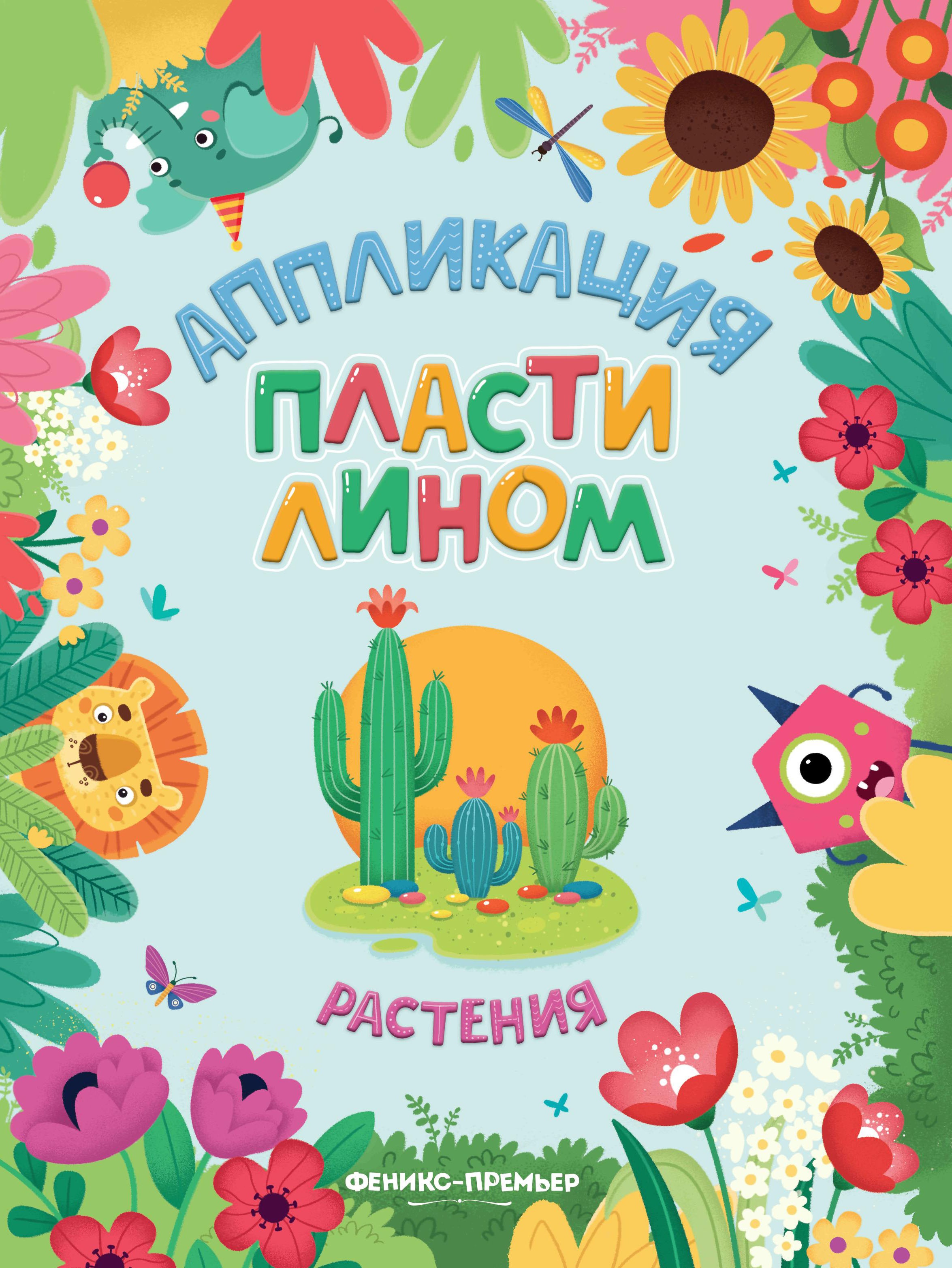 Растения (аппликации) дп