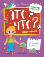 Это что? Найди отличия дп