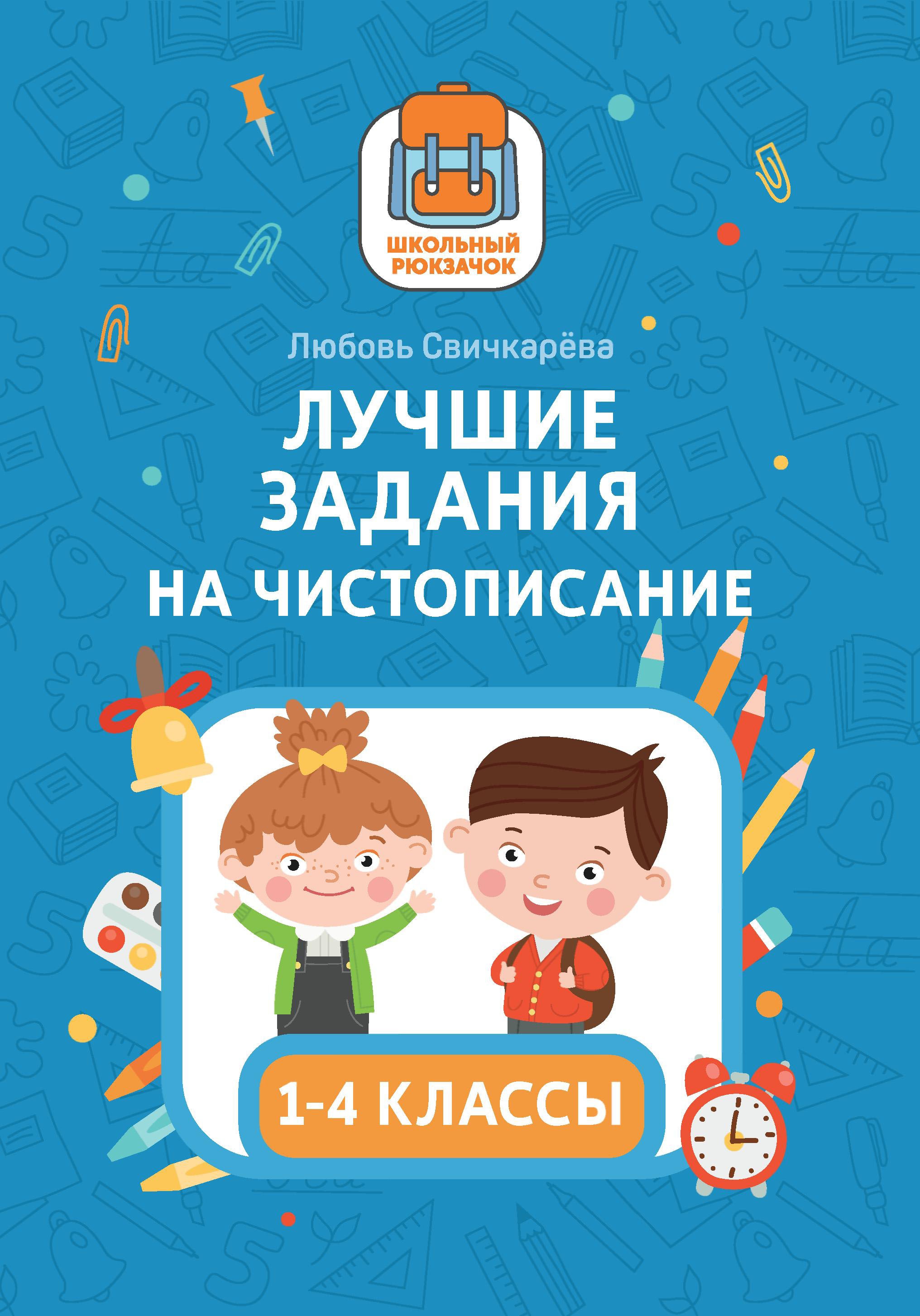 Лучшие задания на чистописание дп