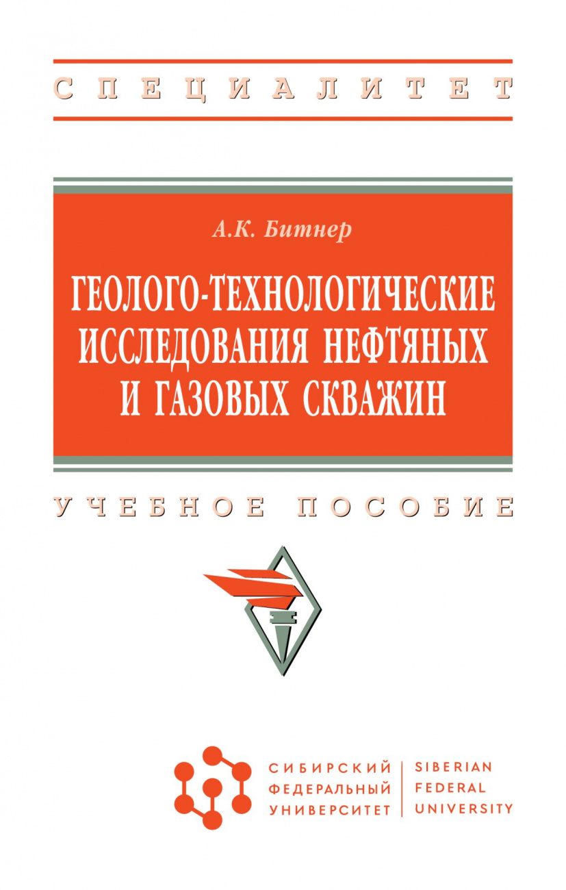 Геолого-технологические исследования нефтяных и газовых скважин