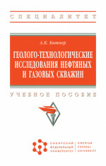 Геолого-технологические исследования нефтяных и газовых скважин