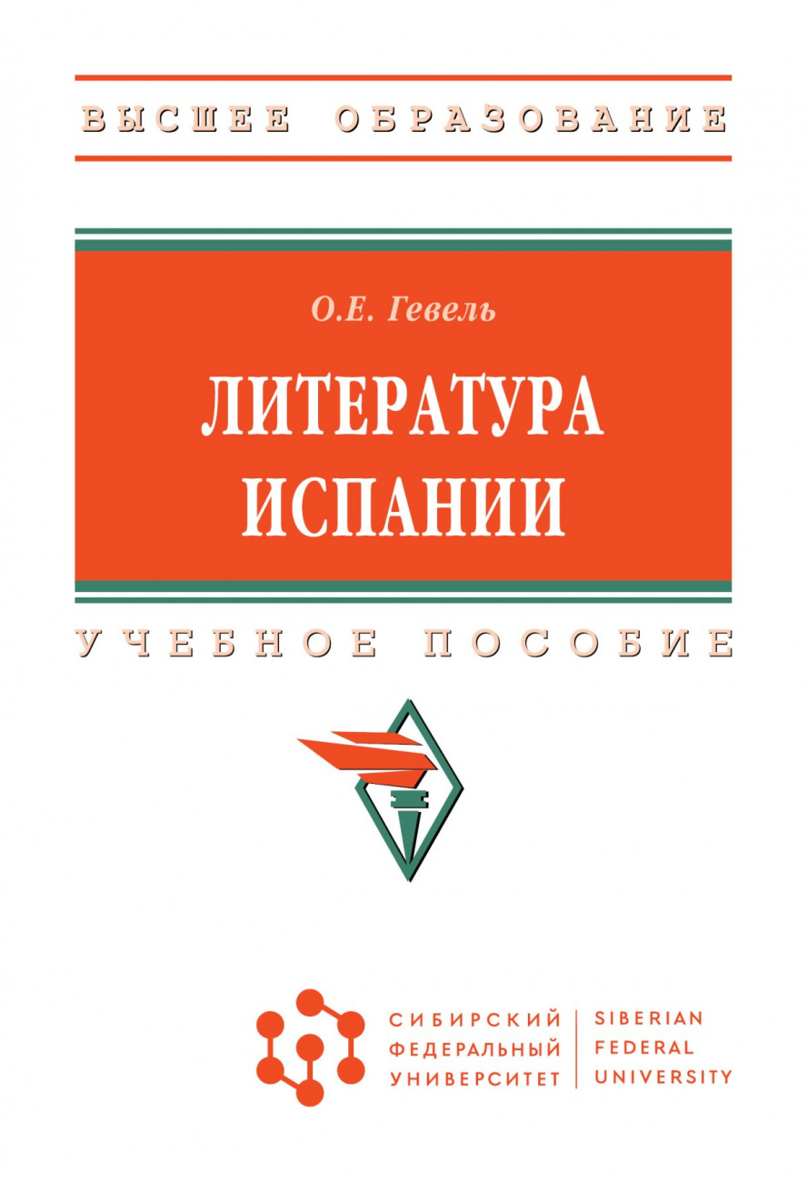 Литература Испании