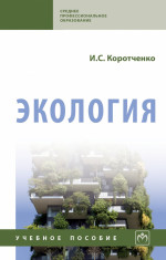 Экология
