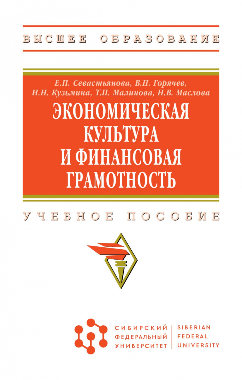 Экономическая культура и финансовая грамотность