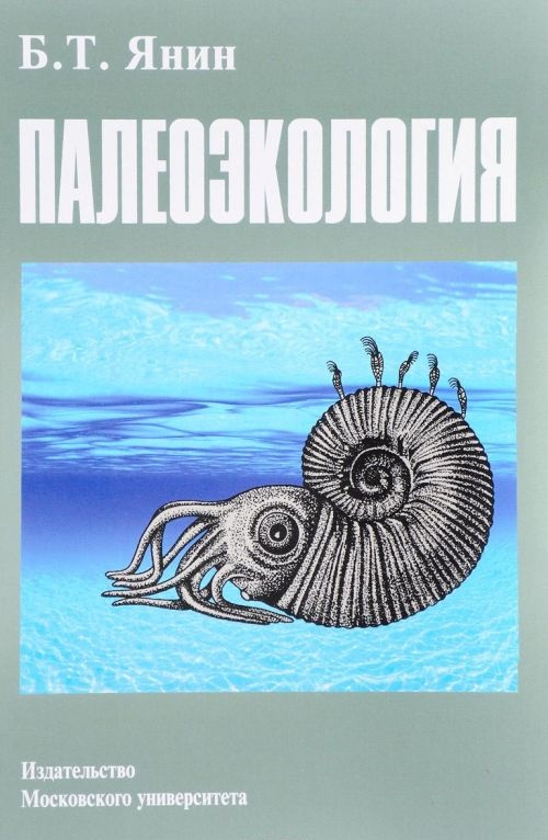 Палеоэкология