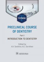 Preclinical course of dentistry. Part I. Introduction to dentistry : textbook / eds A. V. Sevbitov, A. E. Dorofeev. — Мoscow : GEOTAR-Media, 2024. — 184 p. : ill