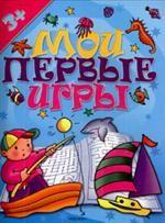 Мои первые игры