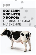 Болезни кошек. Учебное пособие для вузов, 2-е изд., стер