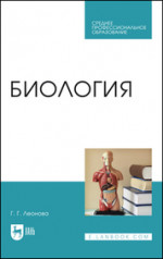 Ботаника. Практикум. Учебное пособие для СПО, 7-е изд., стер