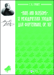 «Buds and Blossoms». 12 мелодических этюдов для фортепиано, ор. 107. Ноты