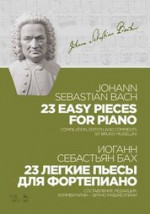 23 легкие пьесы для фортепиано. Ноты, 4-е изд., стер
