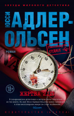 ИЛ.ЗМД(мяг).Жертва 2117