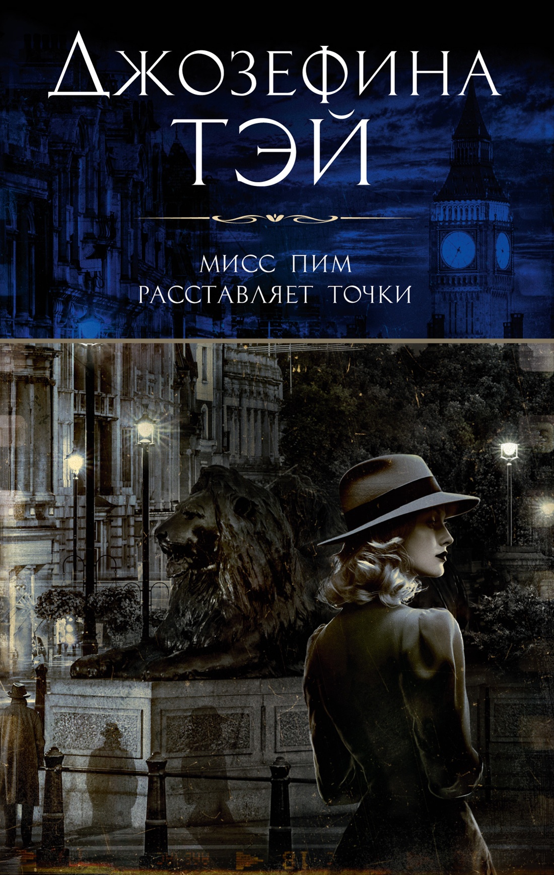 ИЛ.ЗМД(мяг).Мисс Пим расставляет точки