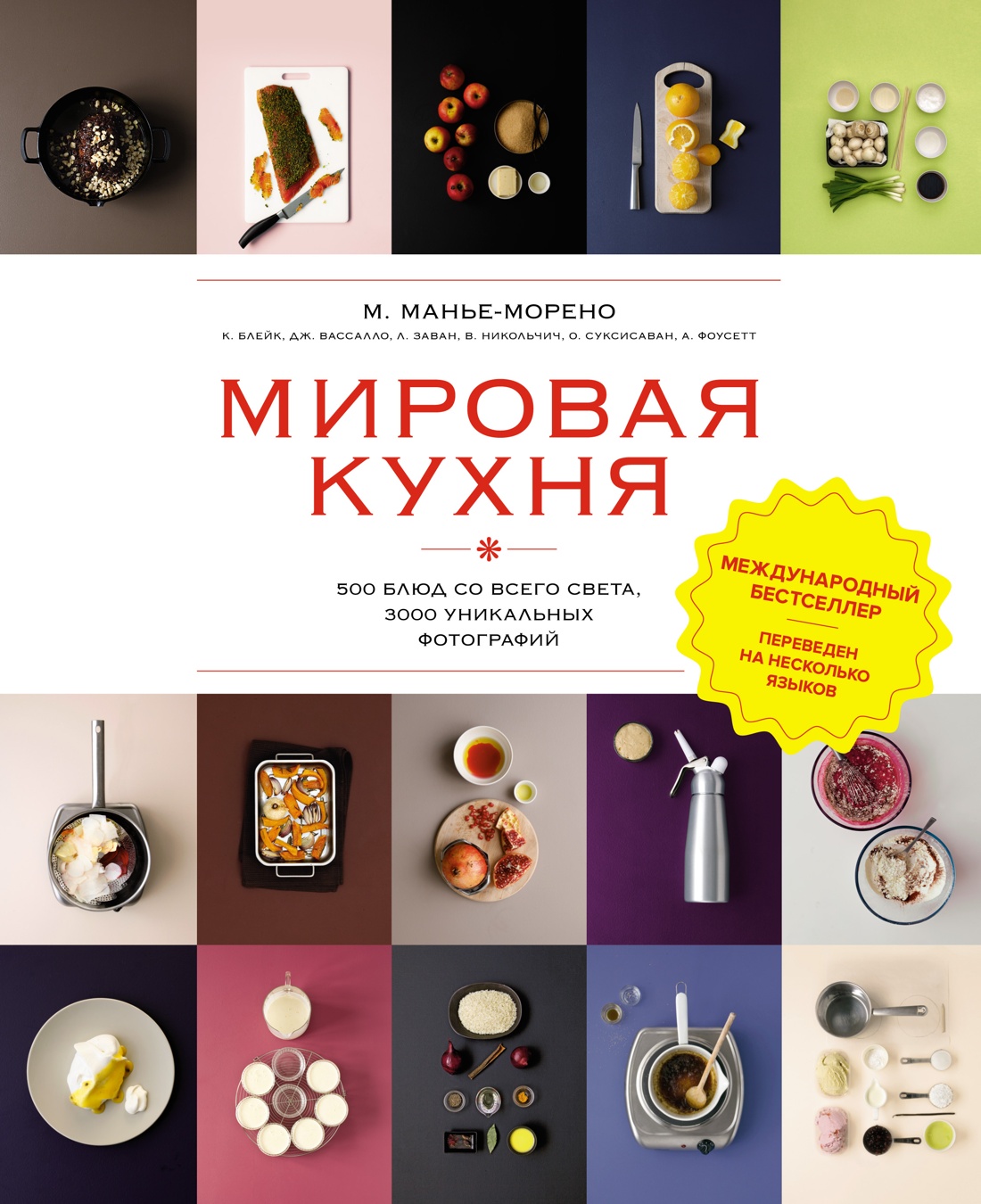 ИЛ.Высокая кухня.Мировая кухня.500 блюд со всего