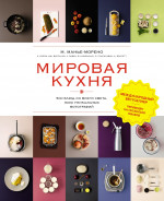 ИЛ.Высокая кухня.Мировая кухня.500 блюд со всего