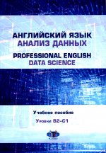  .   = Professional English. Data Science:  :  B2–1