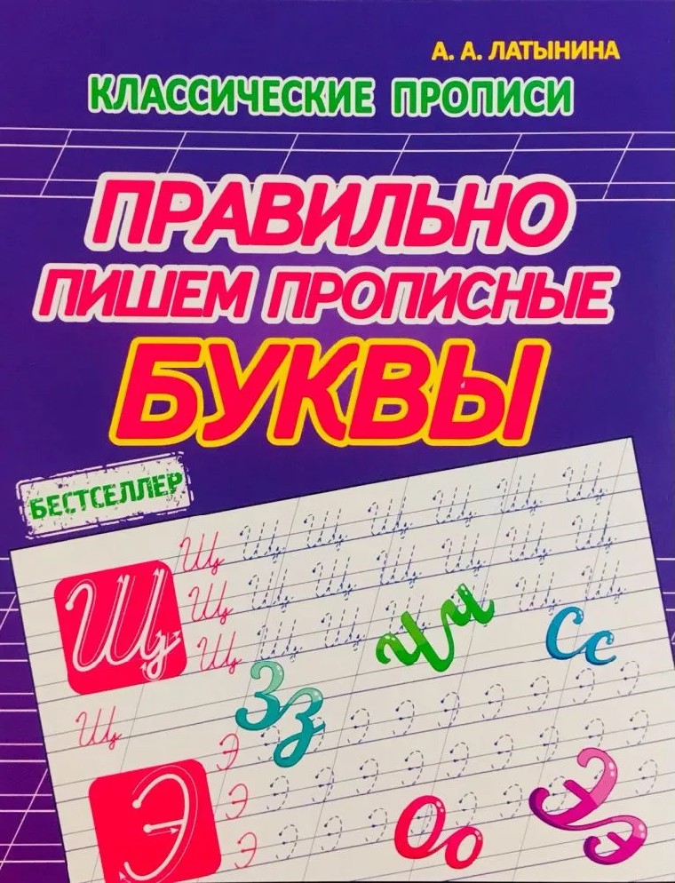 Правильно пишем. Прописные буквы