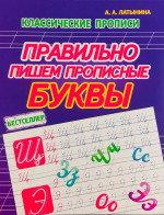 Правильно пишем. Прописные буквы