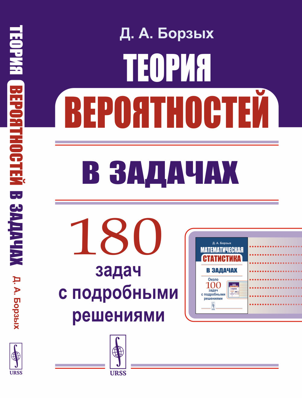 Теория вероятностей в задачах Изд. стереотип