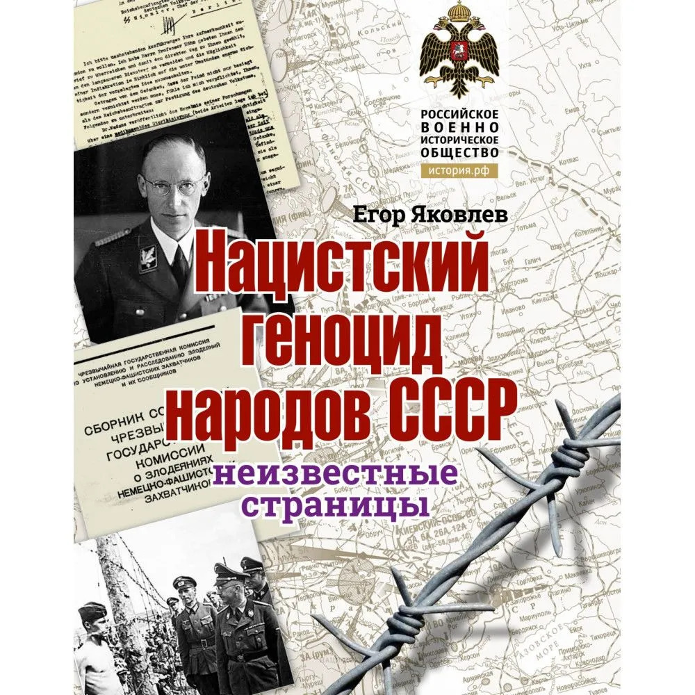 Нацистский геноцид народов СССР