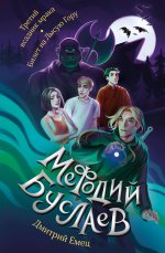 Третий всадник мрака. Билет на Лысую Гору (#3 и #4)