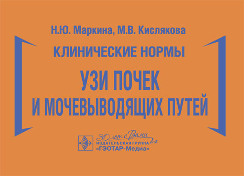 Клинические нормы. УЗИ почек и мочевыводящих путей