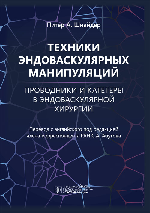Техники эндоваскулярных манипуляций.Проводники и катетеры в эндоваскулярной хирургии