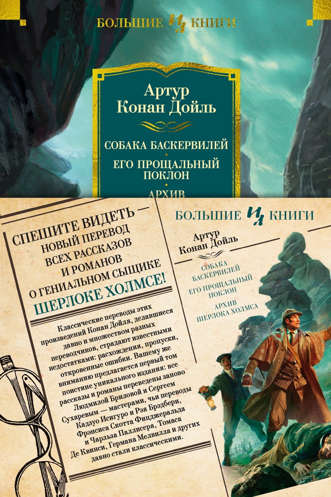 Собака Баскервилей. Его прощальный поклон. Архив