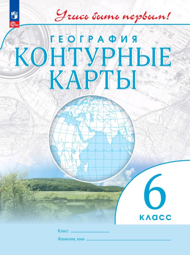 География 6 класс. Контурные карты с новыми регионами РФ