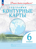 География 6 класс. Контурные карты с новыми регионами РФ
