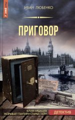 Приговор
