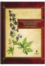Centuria plantarum rariorum Russiae meridionalis Ф.К. Биберштейна глазами молодых исследователей "Сириуса" через 200 лет