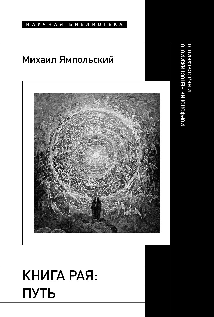 Книга рая: путь