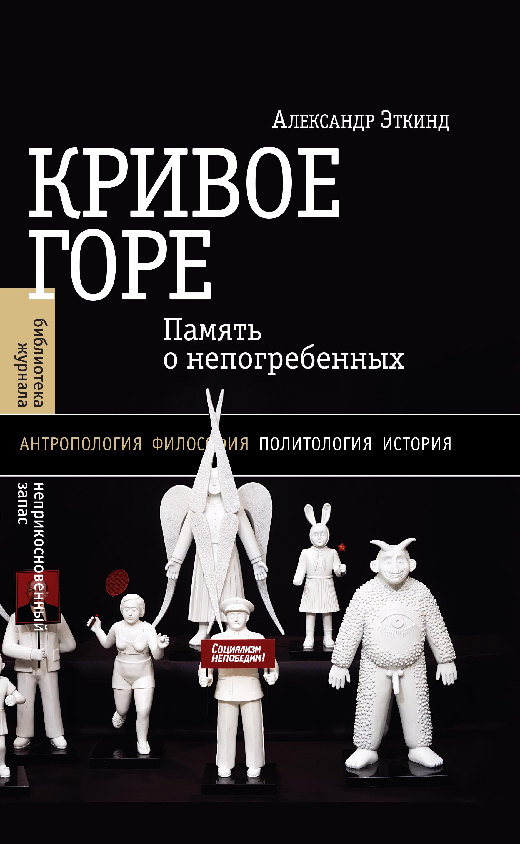 Кривое горе