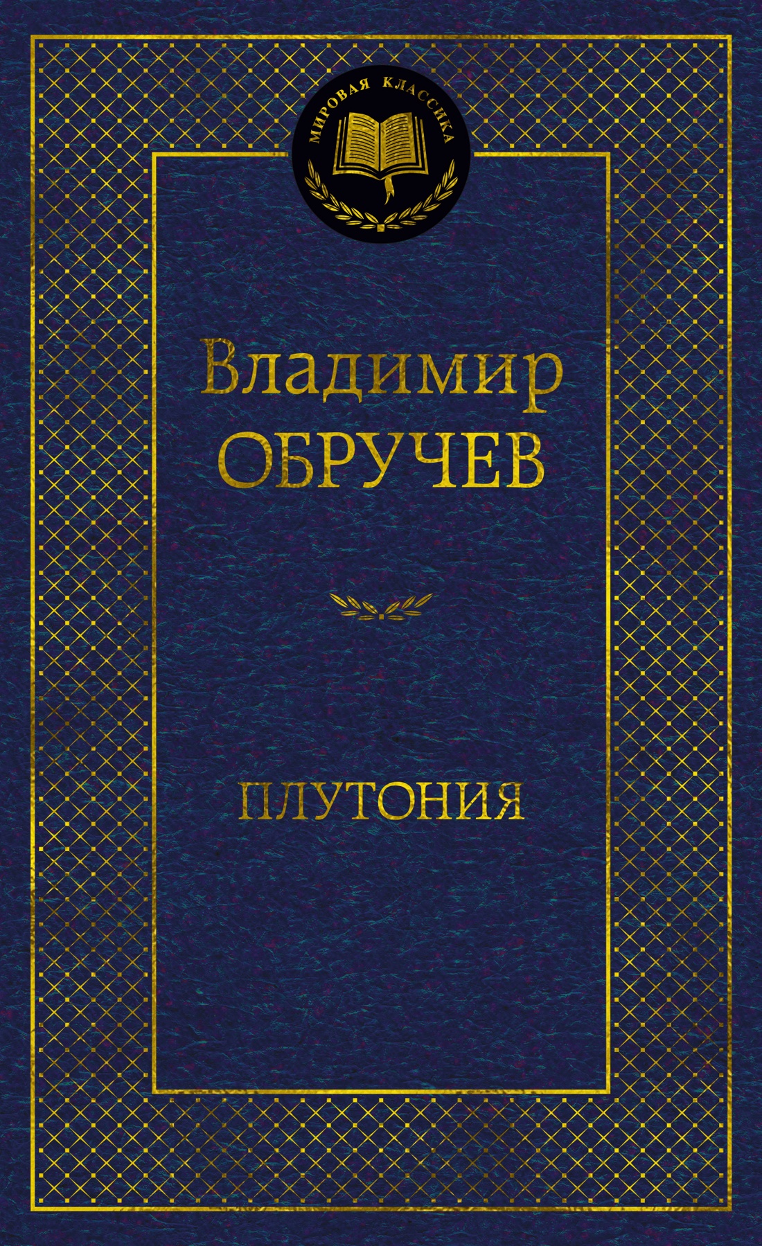 Плутония