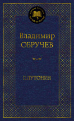 Плутония