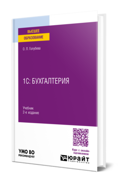 1С: Бухгалтерия