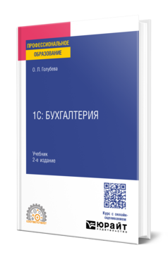 1С: Бухгалтерия
