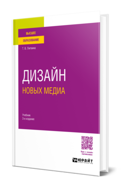 Дизайн новых медиа