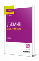 Дизайн новых медиа