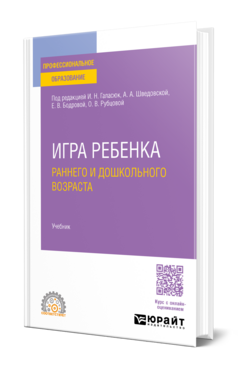 Игра ребенка раннего и дошкольного возраста