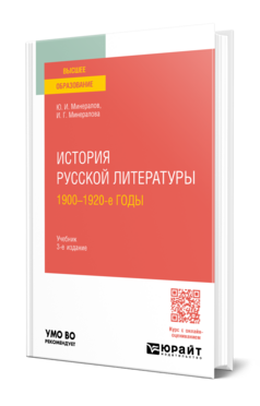 История русской литературы. 1900-1920-е годы