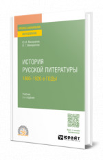 История русской литературы. 1900-1920-е годы