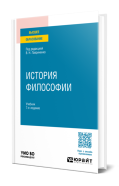 История философии