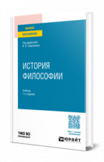 История философии